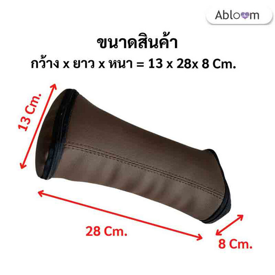 Abloom หมอนหนุนแขน หมอนรองแขนเจาะเลือด หุ้มหนังเทียม Abloom หมอนหนุนแขน หมอนรองแขนเจาะเลือด หุ้มหนังเทียม