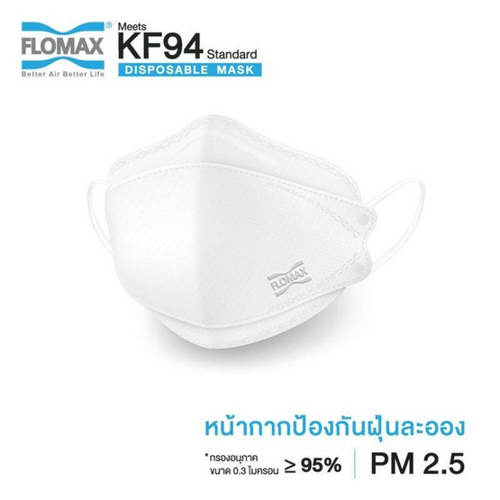 FLOMAX หน้ากาก KF94 สีขาว (รองรับPM2.5) บรรจุ 30 ชิ้น FLOMAX หน้ากาก KF94 สีขาว (รองรับPM2.5) บรรจุ 30 ชิ้น