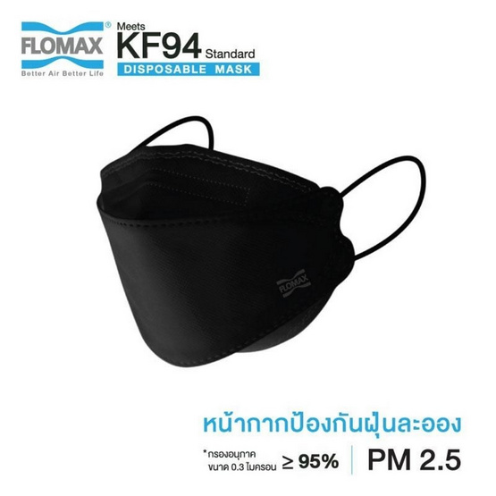 FLOMAX หน้ากาก KF94 สีดำ (รองรับPM2.5) บรรจุ 30 ชิ้น FLOMAX หน้ากาก KF94 สีดำ (รองรับPM2.5) บรรจุ 30 ชิ้น