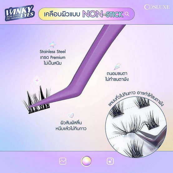 Cosluxe แหนบคีบขนตาปลอม Winky Eyes Non-Stick Pro Tweezers Cosluxe แหนบคีบขนตาปลอม Winky Eyes Non-Stick Pro Tweezers