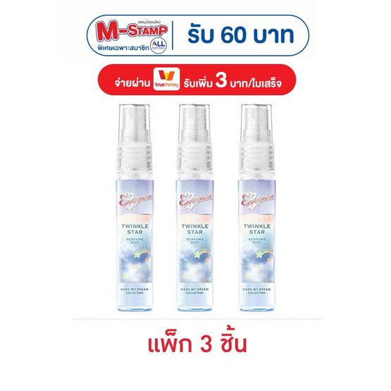 เอเวอร์เซ้นส์ น้ำหอม ทวิงเกิ้ล สตาร์ 25 มล. (แพ็ก 3 ชิ้น)