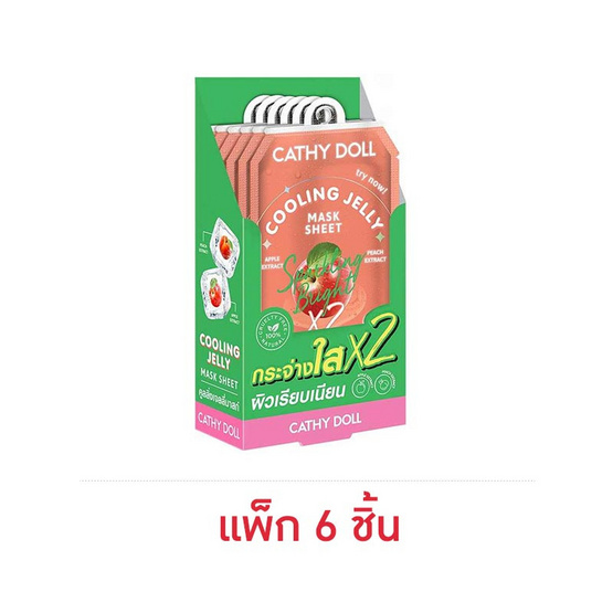 เคที่ดอลล์ สปาร์คลิ่ง ไบรท์ คูลลิ่ง เจลลี่ มาสก์ 25 กรัม (แพ็ก 6 ชิ้น) เคที่ดอลล์ สปาร์คลิ่ง ไบรท์ คูลลิ่ง เจลลี่ มาสก์ 25 กรัม (แพ็ก 6 ชิ้น)