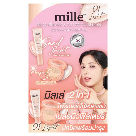 Mille ไพร์เมอร์คุชชั่น Duo Primer Glow Cushion 4 X4 กรัม (แพ็ก 6 ชิ้น) Mille ไพร์เมอร์คุชชั่น Duo Primer Glow Cushion 4 X4 กรัม (แพ็ก 6 ชิ้น)