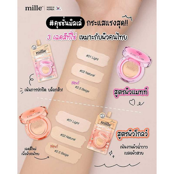 Mille ไพร์เมอร์คุชชั่น Duo Primer Glow Cushion 4 X4 กรัม (แพ็ก 6 ชิ้น) Mille ไพร์เมอร์คุชชั่น Duo Primer Glow Cushion 4 X4 กรัม (แพ็ก 6 ชิ้น)