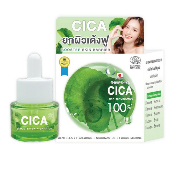 Fuji Cream บูสเตอร์ซีรั่ม Cica Hya Niacinamide Booster 15 กรัม Fuji Cream บูสเตอร์ซีรั่ม Cica Hya Niacinamide Booster 15 กรัม