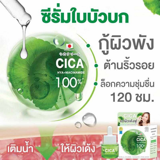 Fuji Cream บูสเตอร์ซีรั่ม Cica Hya Niacinamide Booster 15 กรัม Fuji Cream บูสเตอร์ซีรั่ม Cica Hya Niacinamide Booster 15 กรัม