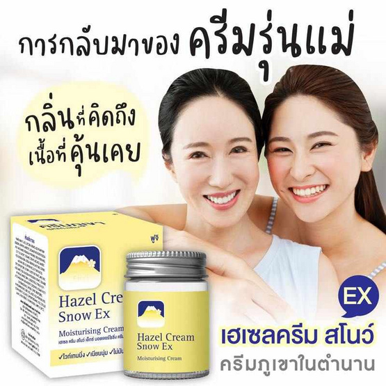 Fuji ครีมภูเขา Hazel Cream Snow EX Moisturising cream 50 กรัม Fuji ครีมภูเขา Hazel Cream Snow EX Moisturising cream 50 กรัม