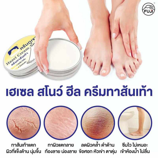 Fuji Cream ครีมทาส้นเท้า Hazel Snow Heel Cream 125 กรัม Fuji Cream ครีมทาส้นเท้า Hazel Snow Heel Cream 125 กรัม