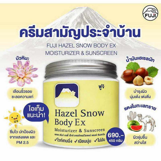 Fuji ครีมดูแลผิวกาย Hazel Snow Body Ex Moisturiser & Sunscreen 450 กรัม Fuji ครีมดูแลผิวกาย Hazel Snow Body Ex Moisturiser & Sunscreen 450 กรัม