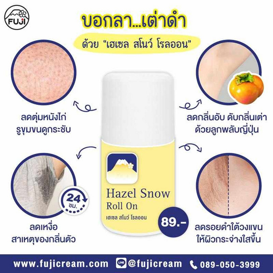 Fuji Cream โรลออน Snow Roll On 35 กรัม