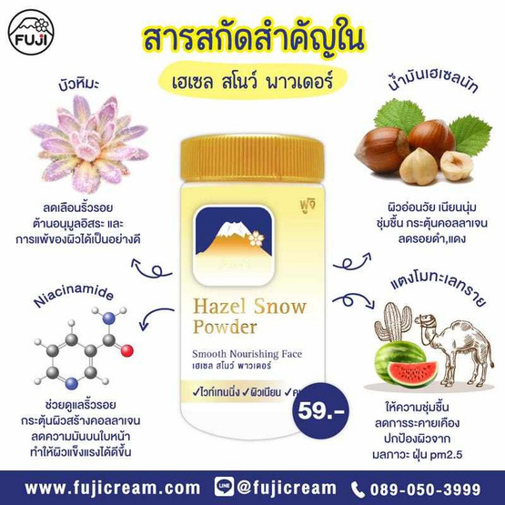 Fuji Cream แป้งฝุ่น Snow Powder 30 กรัม Fuji Cream แป้งฝุ่น Snow Powder 30 กรัม