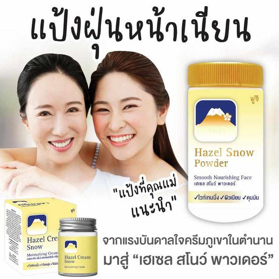 Fuji Cream แป้งฝุ่น Snow Powder 30 กรัม Fuji Cream แป้งฝุ่น Snow Powder 30 กรัม