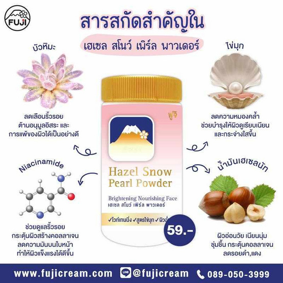 Fuji Cream แป้งฝุ่น Snow Pearl Powder 30 กรัม Fuji Cream แป้งฝุ่น Snow Pearl Powder 30 กรัม