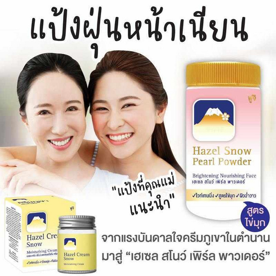 Fuji Cream แป้งฝุ่น Snow Pearl Powder 30 กรัม Fuji Cream แป้งฝุ่น Snow Pearl Powder 30 กรัม