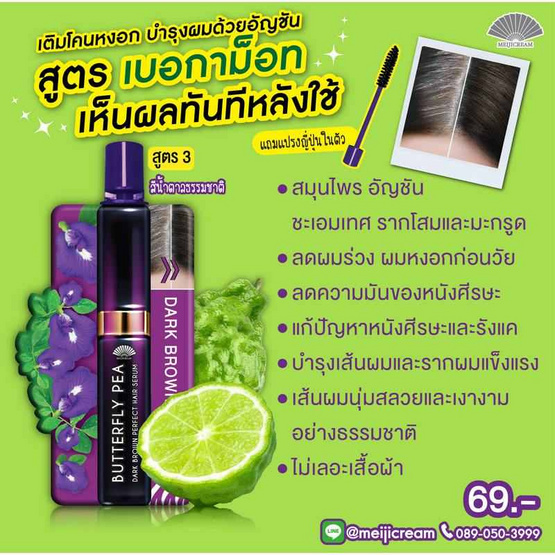 Meiji แฮร์เซรั่ม Butterfly Pea Dark Brown Perfect Hair Serum 3 กรัม (แพ็ก 6) Meiji แฮร์เซรั่ม Butterfly Pea Dark Brown Perfect Hair Serum 3 กรัม (แพ็ก 6)
