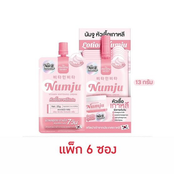 Numju โลชั่นผิวกาย Vitamin whitening Cream 13 กรัม (6ซอง)