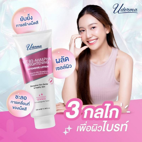 Uderma โลชั่นดูแลผิวกาย Vit B3 AHA&PHA Brightening Intense Lotion 330 มล.