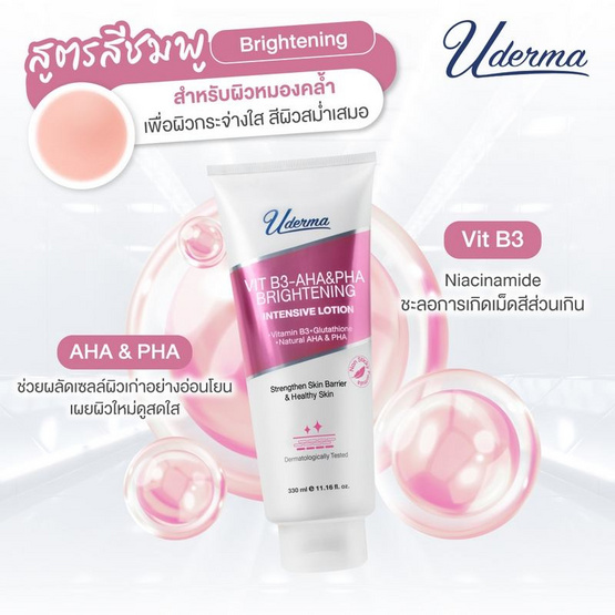 Uderma โลชั่นดูแลผิวกาย Vit B3 AHA&PHA Brightening Intense Lotion 330 มล.