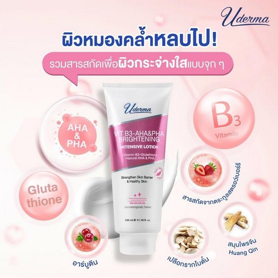 Uderma โลชั่นดูแลผิวกาย Vit B3 AHA&PHA Brightening Intense Lotion 330 มล.