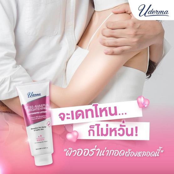 Uderma โลชั่นดูแลผิวกาย Vit B3 AHA&PHA Brightening Intense Lotion 330 มล.