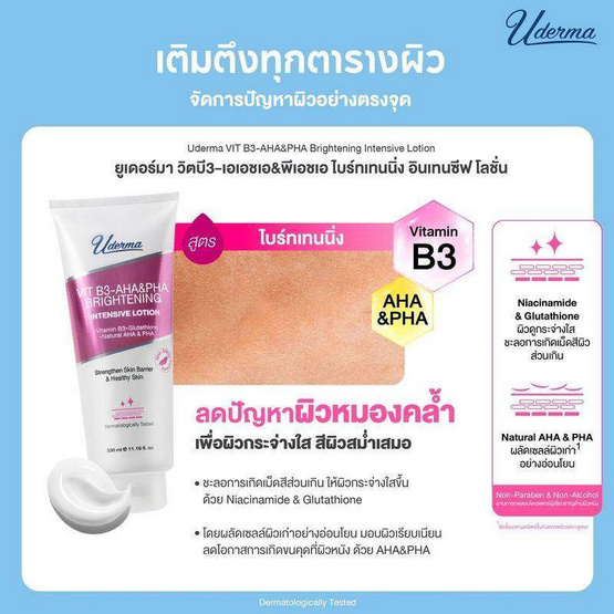 Uderma โลชั่นดูแลผิวกาย Vit B3 AHA&PHA Brightening Intense Lotion 330 มล.