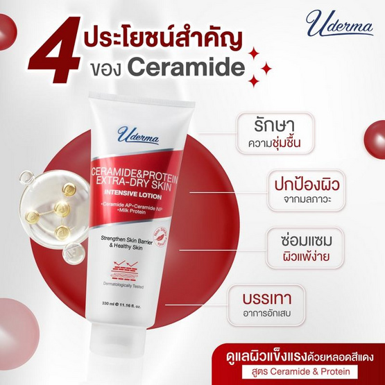 Uderma โลชั่นดูแลผิวกาย Ceramide&Protein Extra-Dry Skin Intense Lotion 330 มล. Uderma โลชั่นดูแลผิวกาย Ceramide&Protein Extra-Dry Skin Intense Lotion 330 มล.