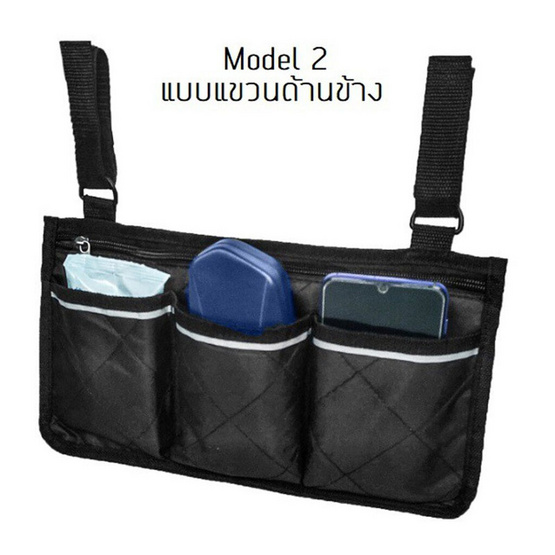 Wheelchair Bag กระเป๋าแขวนรถเข็นผู้ป่วย รุ่นแขวนด้านข้าง Wheelchair Bag กระเป๋าแขวนรถเข็นผู้ป่วย รุ่นแขวนด้านข้าง