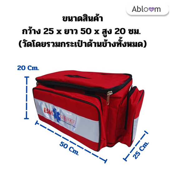 Abloom กระเป๋าแพทย์เคลื่อนที่ ESM รุ่นวัสดุผ้า พร้อมสายสะพาย ขนาดใหญ่ Abloom กระเป๋าแพทย์เคลื่อนที่ ESM รุ่นวัสดุผ้า พร้อมสายสะพาย ขนาดใหญ่