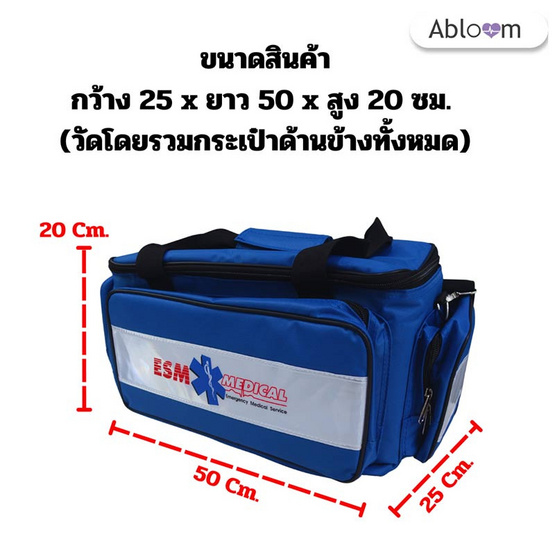 Abloom กระเป๋าแพทย์เคลื่อนที่ ESM รุ่นวัสดุผ้า พร้อมสายสะพาย ขนาดใหญ่