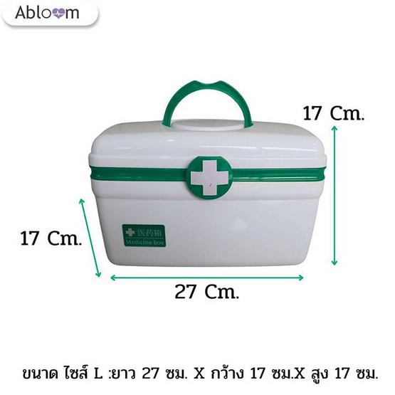 Abloom กล่องยา กล่องปฐมพยาบาล 2 ชั้น ไซส์ L