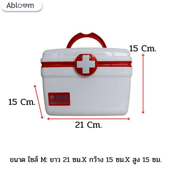 Abloom กล่องยา กล่องปฐมพยาบาล 2 ชั้น ไซส์ M
