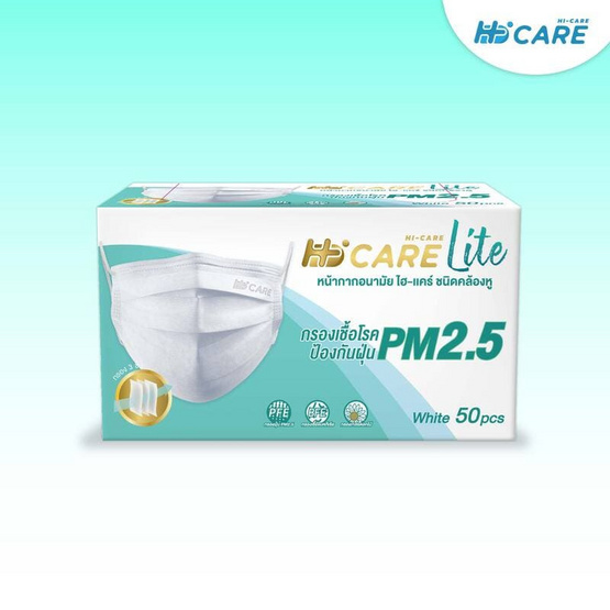 Hi-Care Lite หน้ากากอนามัยรุ่น สีขาว (รองรับPM2.5) บรรจุ 50 ชิ้น