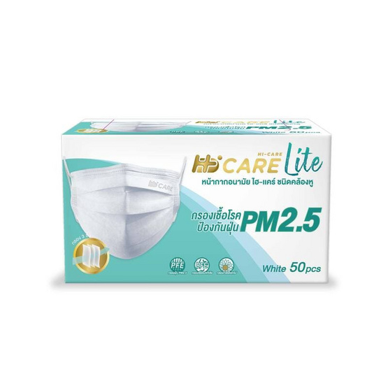 Hi-Care Lite หน้ากากอนามัยรุ่น สีขาว (รองรับPM2.5) บรรจุ 50 ชิ้น