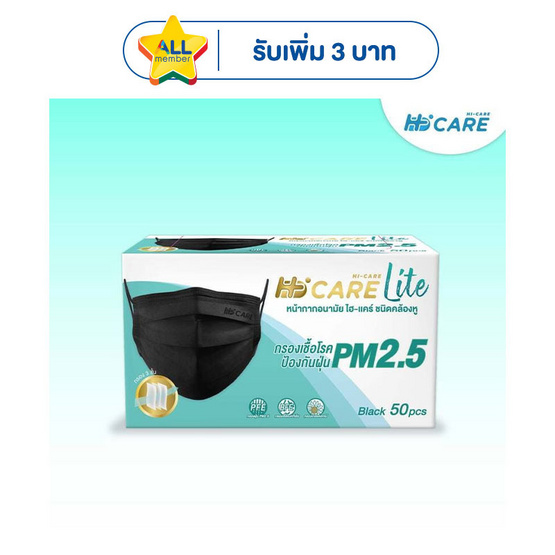 Hi-Care Lite หน้ากากอนามัยรุ่น สีดำ (รองรับPM2.5) บรรจุ 50 ชิ้น