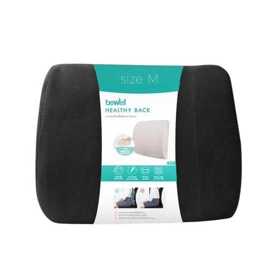 Bewell เบาะรองหลังเพื่อสุขภาพ Size M Bewell เบาะรองหลังเพื่อสุขภาพ Size M