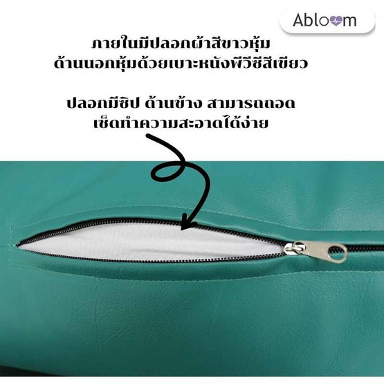 Abloom หมอนข้าง ผู้ป่วย หมอนผู้ป่วย ใยสังเคราะห์ หุ้มหนังเทียม PVC Abloom หมอนข้าง ผู้ป่วย หมอนผู้ป่วย ใยสังเคราะห์ หุ้มหนังเทียม PVC