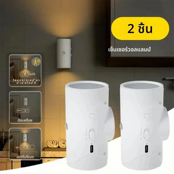 ไฟกลางคืน LED เซนเซอร์อัจฉริยะ ( 1 เซต มี 2 ชิ้น)