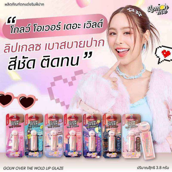 Lemon Me ลิปกลอส Glow Over The World Lip Glaze 3.8 กรัม Lemon Me ลิปกลอส Glow Over The World Lip Glaze 3.8 กรัม