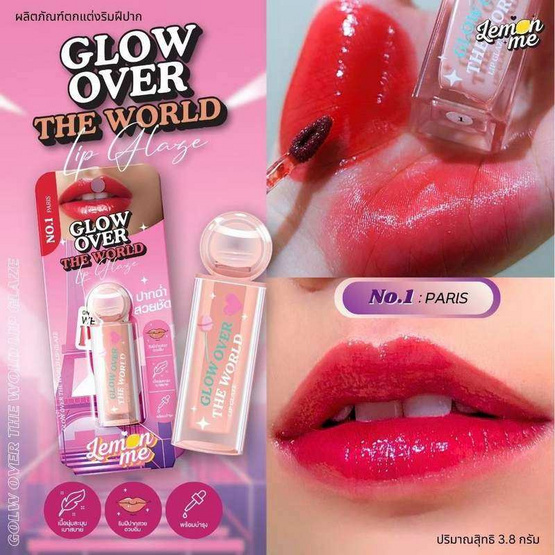 Lemon Me ลิปกลอส Glow Over The World Lip Glaze 3.8 กรัม Lemon Me ลิปกลอส Glow Over The World Lip Glaze 3.8 กรัม