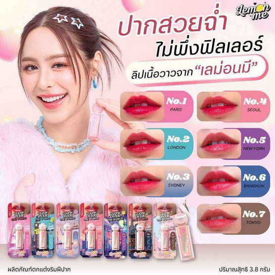 Lemon Me ลิปกลอส Glow Over The World Lip Glaze 3.8 กรัม Lemon Me ลิปกลอส Glow Over The World Lip Glaze 3.8 กรัม