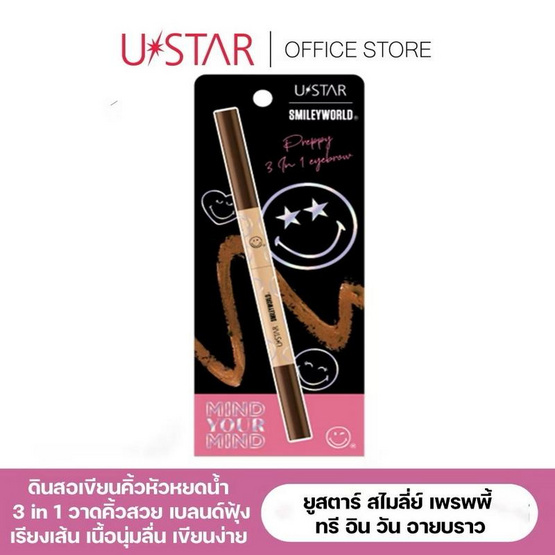 Ustar เซ็ทเครื่องสำอาง Set Smileyworld (4ชิ้น/ชุด) Ustar เซ็ทเครื่องสำอาง Set Smileyworld (4ชิ้น/ชุด)