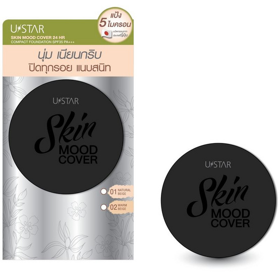 Ustar เซ็ทแป้ง+ลิป Skin Mood+Lip Luscious (3ชิ้น/ชุด) Ustar เซ็ทแป้ง+ลิป Skin Mood+Lip Luscious (3ชิ้น/ชุด)