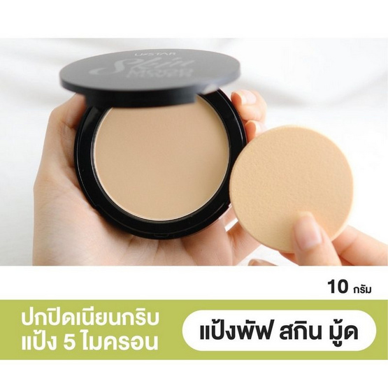 Ustar เซ็ทแป้ง+ลิป Skin Mood+Lip Luscious (3ชิ้น/ชุด) Ustar เซ็ทแป้ง+ลิป Skin Mood+Lip Luscious (3ชิ้น/ชุด)