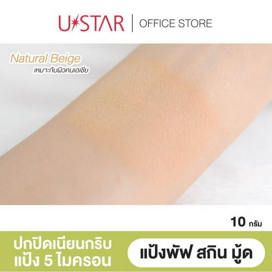 Ustar เซ็ทแป้ง+ลิป Skin Mood+Lip Luscious (3ชิ้น/ชุด) Ustar เซ็ทแป้ง+ลิป Skin Mood+Lip Luscious (3ชิ้น/ชุด)