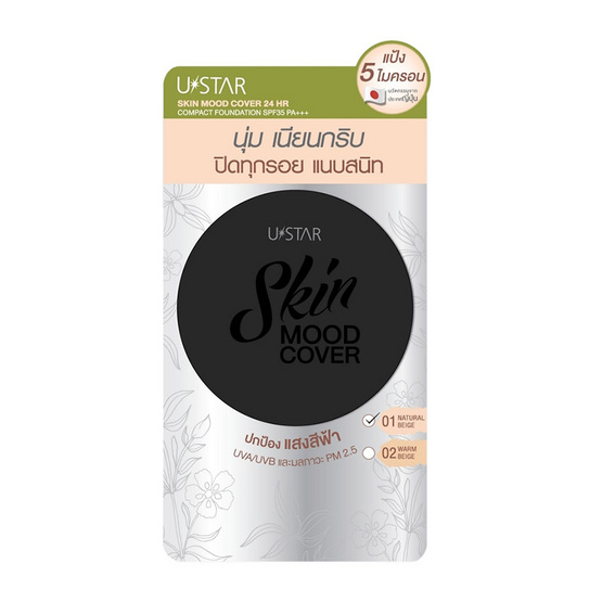 Ustar แป้งพัพ Skin Mood Cover 24 HR Compact Foundation SPF 35 PA+++ 10 กรัม Ustar แป้งพัพ Skin Mood Cover 24 HR Compact Foundation SPF 35 PA+++ 10 กรัม