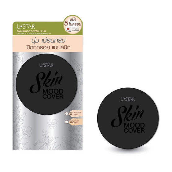 Ustar แป้งพัพ Skin Mood Cover 24 HR Compact Foundation SPF 35 PA+++ 10 กรัม Ustar แป้งพัพ Skin Mood Cover 24 HR Compact Foundation SPF 35 PA+++ 10 กรัม