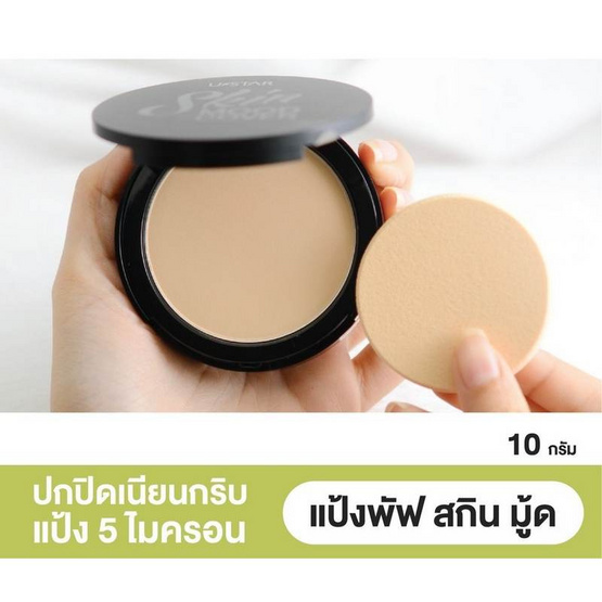 Ustar แป้งพัพ Skin Mood Cover 24 HR Compact Foundation SPF 35 PA+++ 10 กรัม Ustar แป้งพัพ Skin Mood Cover 24 HR Compact Foundation SPF 35 PA+++ 10 กรัม