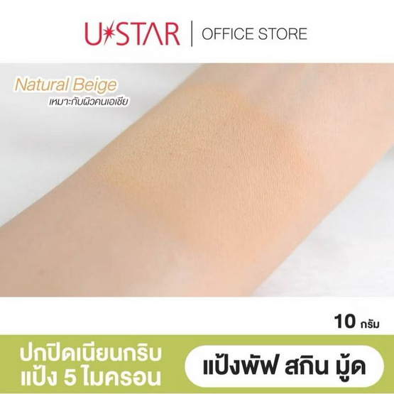 Ustar แป้งพัพ Skin Mood Cover 24 HR Compact Foundation SPF 35 PA+++ 10 กรัม Ustar แป้งพัพ Skin Mood Cover 24 HR Compact Foundation SPF 35 PA+++ 10 กรัม