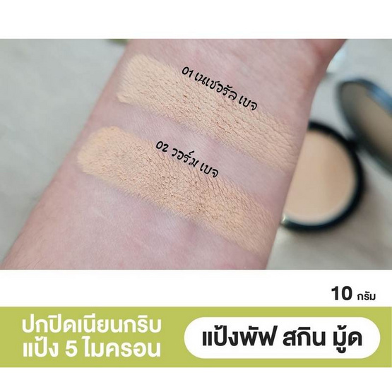 Ustar แป้งพัพ Skin Mood Cover 24 HR Compact Foundation SPF 35 PA+++ 10 กรัม Ustar แป้งพัพ Skin Mood Cover 24 HR Compact Foundation SPF 35 PA+++ 10 กรัม