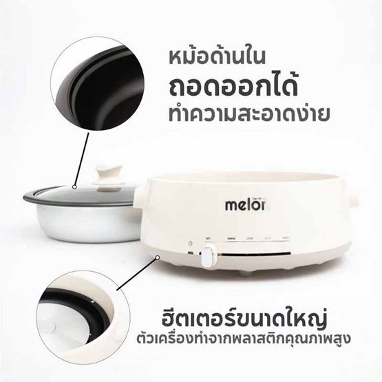 Melon หม้อสุกี้ รุ่น KW-387 ความจุ 4ลิตร